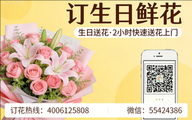 青岛黄岛区订生日鲜花生日送花
