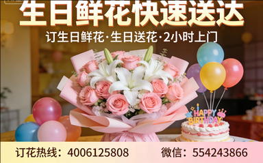 青岛黄岛区订生日鲜花生日送花