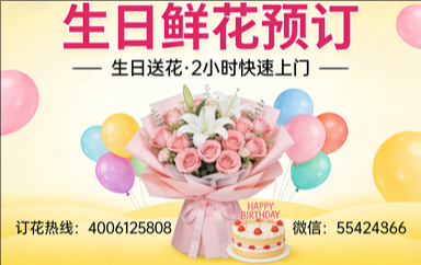 青岛黄岛区订生日鲜花生日送花